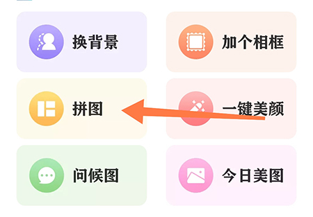 相册大师在哪里使用拼图功能 拼图功能用法教程