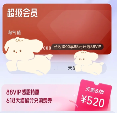 淘宝88vip会员可以送给其他人吗 赠送88vip会员具体教程