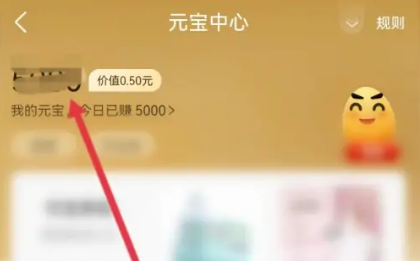 点淘在哪里看元宝余额 查询元宝明细流程解答
