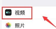 ios17升级后视频打不开是什么原因 视频打不开解决具体教程