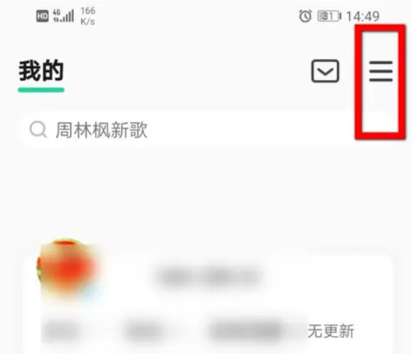 QQ音乐如何查询会员信息 查看会员账号步骤教程