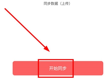 维词如何进行数据同步功能 开启数据同步详细教程