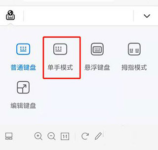 小艺输入法在哪里使用单手键盘模式 单手键盘用法教程