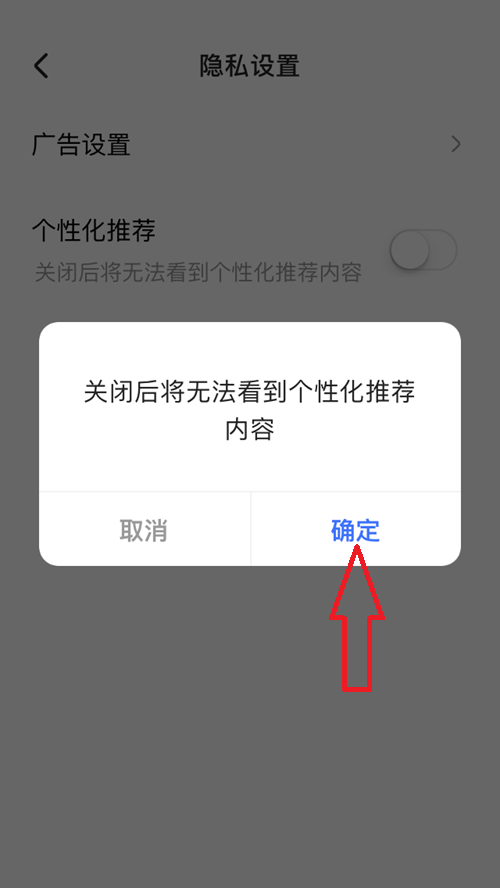 住小帮APP在哪里取消个性化广告 关闭个性化广告步骤教程