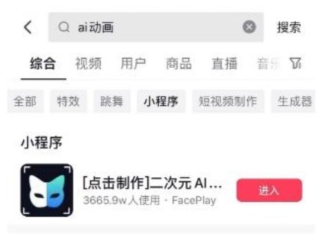 抖音ai动画功能如何用 制作AI动画方法流程解答