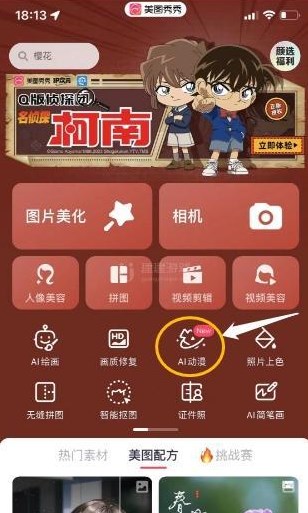 美图秀秀在哪里体验ai动漫跳舞功能 生成AI动漫方法步骤教程