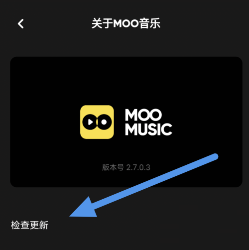 moo音乐APP如何更新版本 版本更新操作具体教程