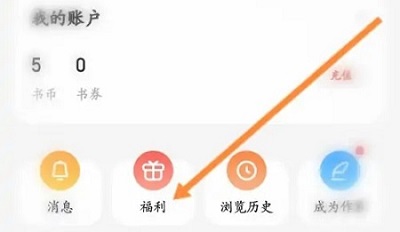 qq阅读在哪里使用邀请码 兑换邀请码步骤攻略