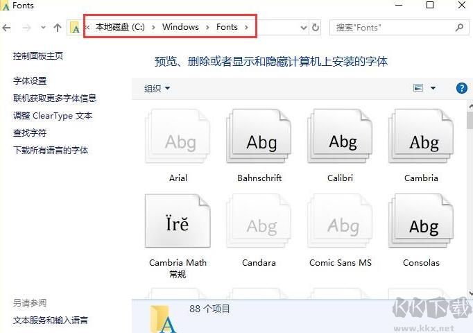 Word字体怎么安装?Word字体安装详细教程