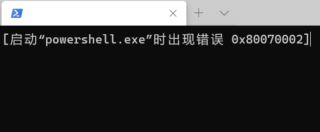 Win10运行Windows Termianl：0x80070002错误代码的解决方法