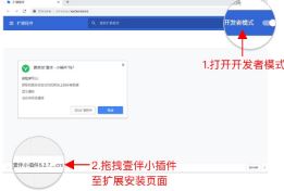 浏览器插件怎么安装?教你.crx格式文件安装方法