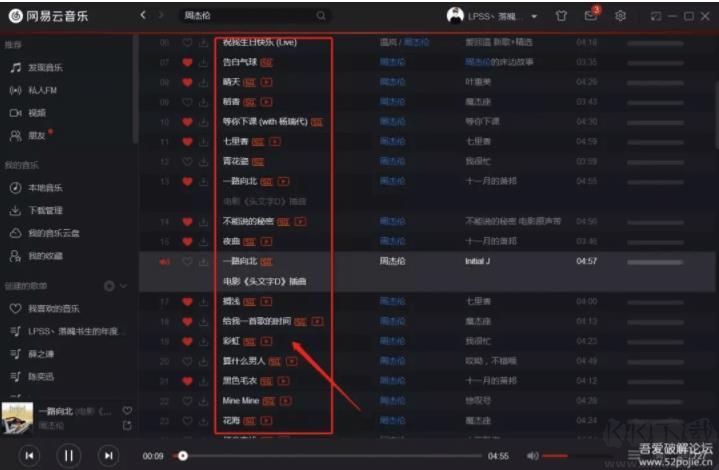 网易云音乐解锁灰色歌曲播放教程(超简单破解灰色版权歌曲不能播放)