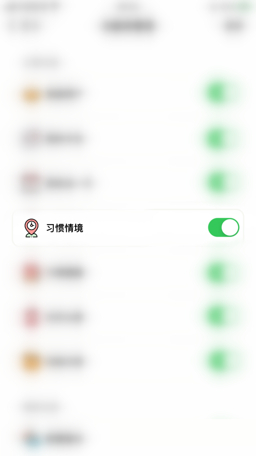 小日常如何开启习惯情境功能 设置习惯情境具体教程