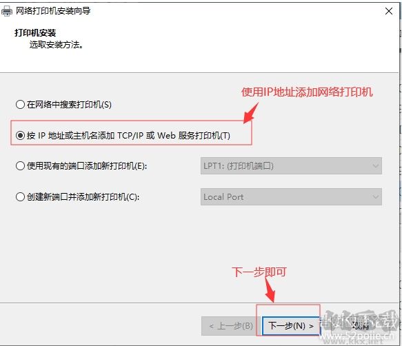 Win10安装网络打印机(按IP添加打印机)教程