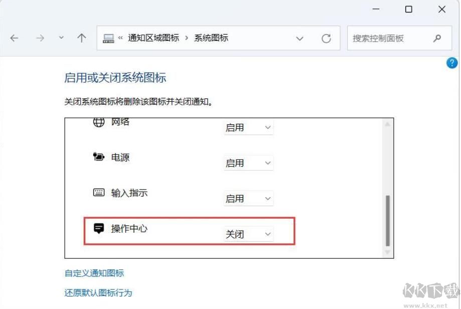 Win11怎么关闭操作中心？Win11系统关闭操作中心及图标的方法