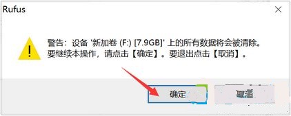 Rufus制作win10启动盘教程