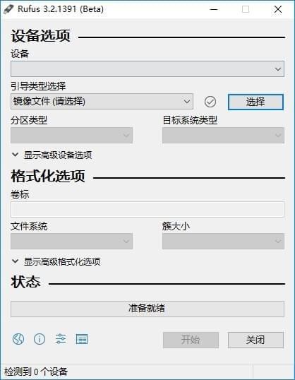 Rufus制作win10启动盘教程