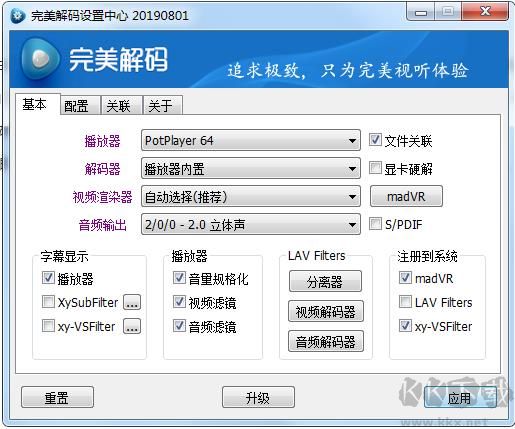 完美解码设置,完美解码播放器怎么设置好？