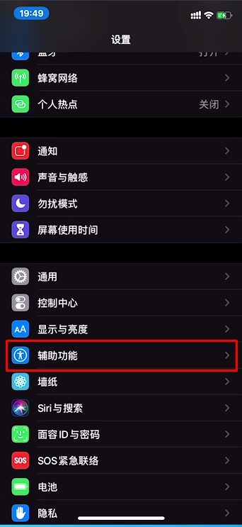 iPhone11手机IOS13辅助触控(Assistive Touch)小白点怎么开启