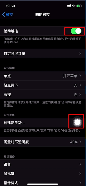 iPhone11手机IOS13辅助触控(Assistive Touch)小白点怎么开启