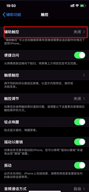 iPhone11手机IOS13辅助触控(Assistive Touch)小白点怎么开启