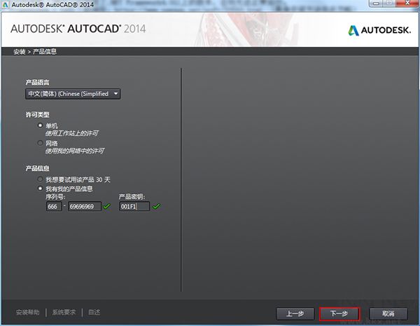 CAD2014序列号和密钥[2020年5月可用激活]