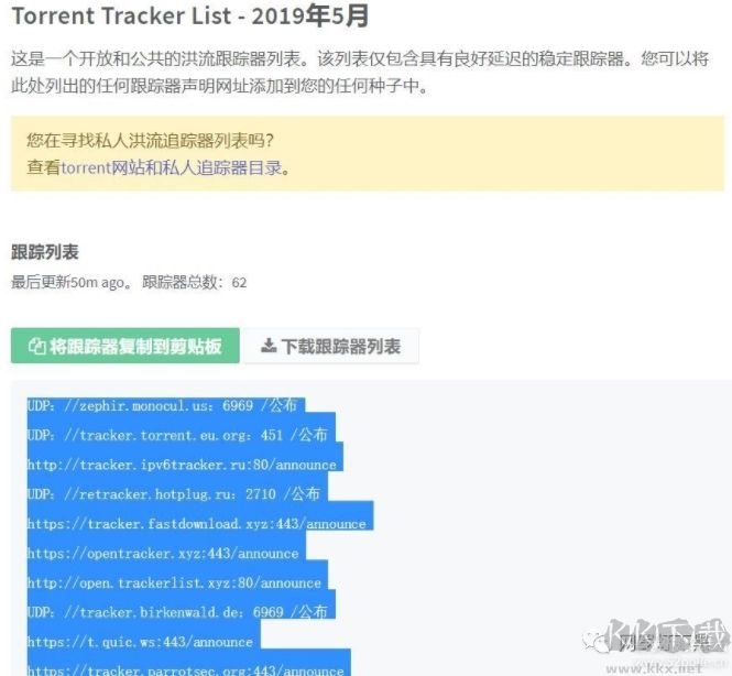 qBittorrent下载速度慢怎么办？qBittorrent添加tracker服务器提速方法