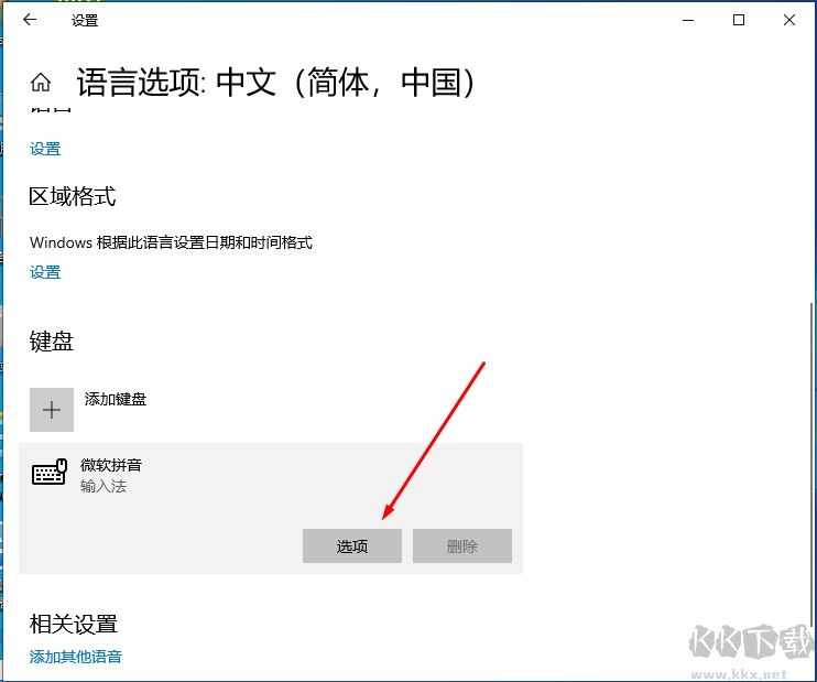 Win10默认输入法设置为英文教程