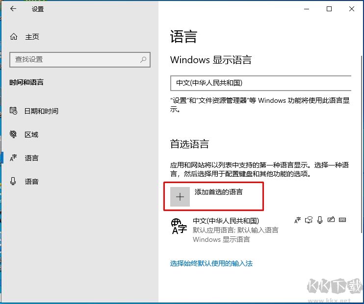 Win10默认输入法设置为英文教程