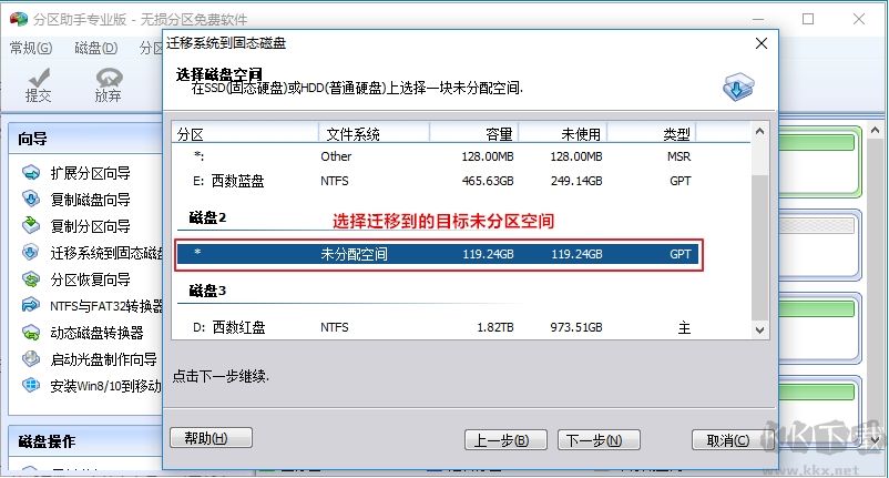 傲梅分区助手系统迁移详细教程(固态硬盘系统迁移)