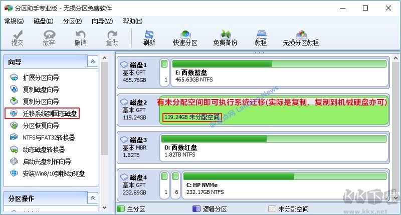 傲梅分区助手系统迁移详细教程(固态硬盘系统迁移)