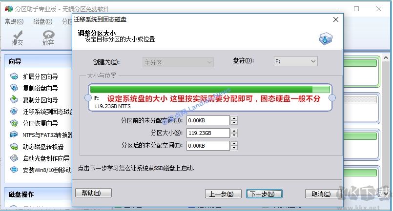 傲梅分区助手系统迁移详细教程(固态硬盘系统迁移)