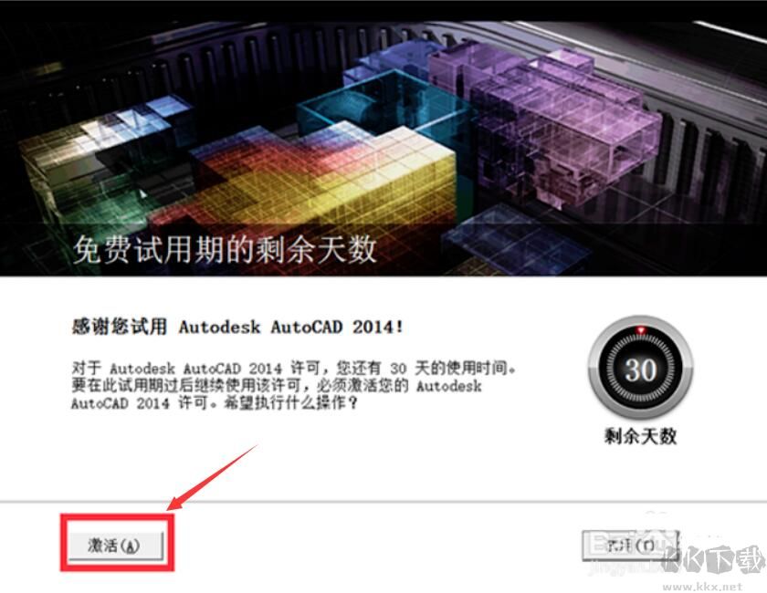 CAD2014怎么激活？AutoCAD2014激活教程(附激活码,图文教程)