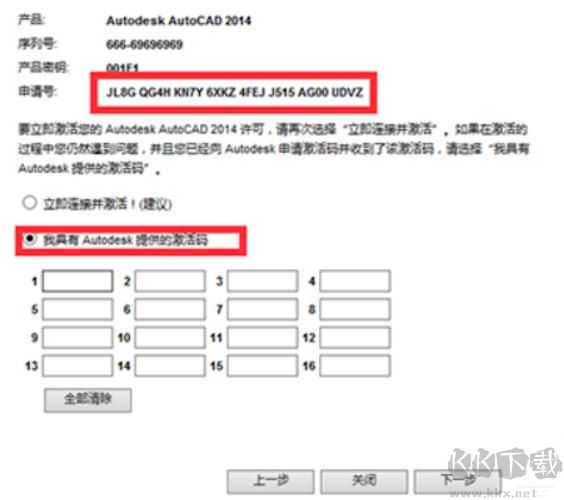 CAD2014怎么激活？AutoCAD2014激活教程(附激活码,图文教程)