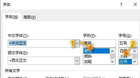 office默认字体怎么设置？教你word/Excel/ppt默认字体设置方法