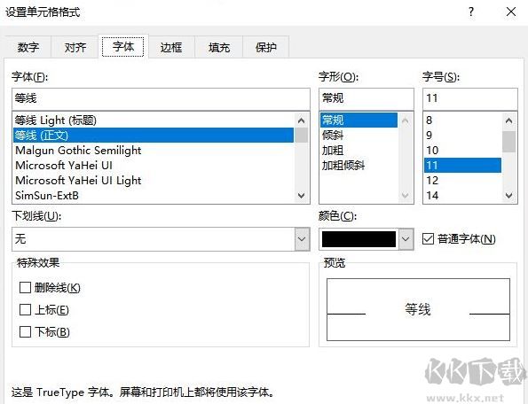 office默认字体怎么设置？教你word/Excel/ppt默认字体设置方法