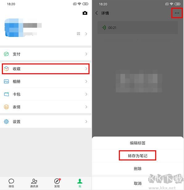 微信语音如何导出到电脑？微信语音文件导出到电脑(附Silk专MP3)教程