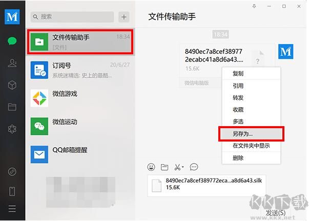 微信语音如何导出到电脑？微信语音文件导出到电脑(附Silk专MP3)教程