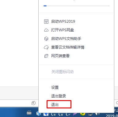 怎么关闭wps办公助手？wps办公助手怎么删除