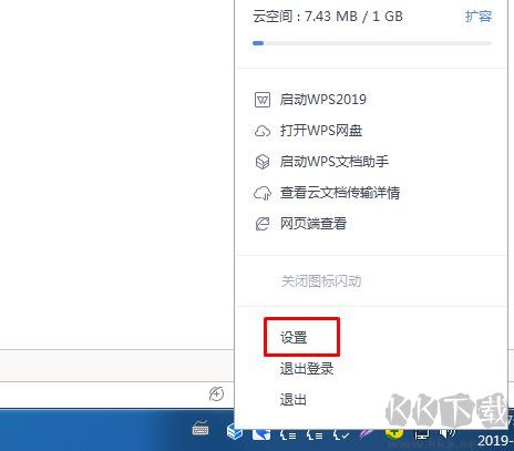 怎么关闭wps办公助手？wps办公助手怎么删除