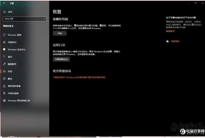 Win10重置此电脑失败(未进行任何更改)的解决方法[微软官方]