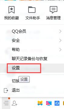 QQ老板键怎么设置？一键隐藏QQ的方法