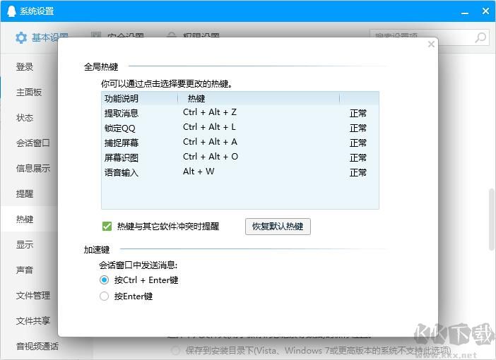 QQ老板键怎么设置？一键隐藏QQ的方法