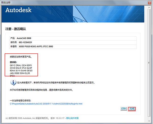CAD2008序列号和AutoCAD2008激活码(亲能能用激活教程)