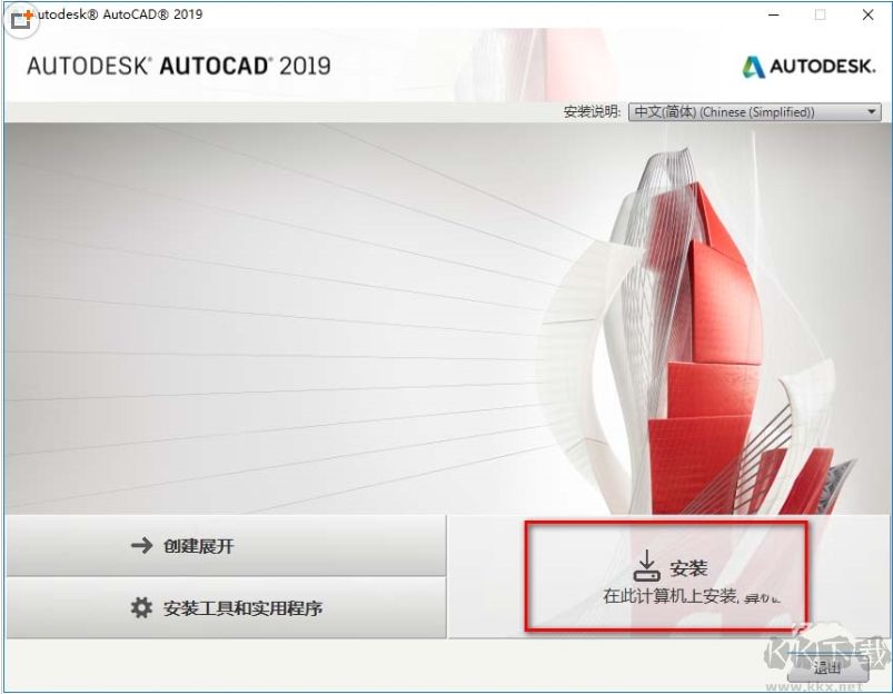 AutoCAD2019安装教程+激活(附序列号+密钥,亲测可用)