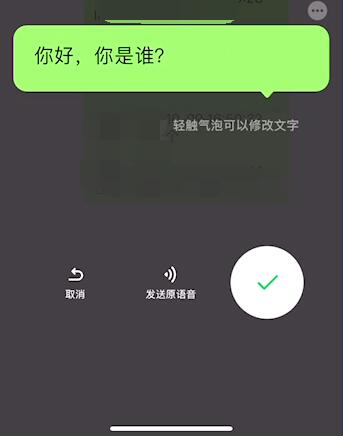 微信语音转文字和说话转文字操作方法