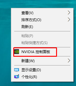 Win10右键不显示nvidia控制面板没有的解决方法