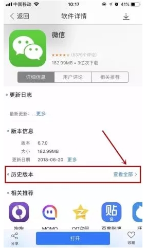 苹果手机怎么下载旧版微信？苹果旧版微信下载安装方法