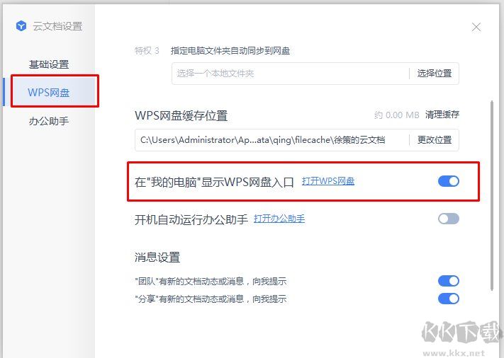 如何在我的电脑显示wps云盘,显示WPS网盘方法