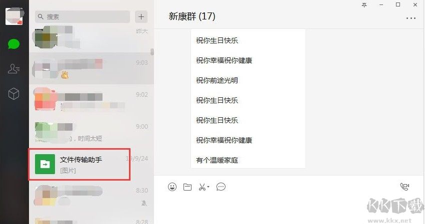 微信怎么传输文件?分享使用微信将文件从电脑传输到手机上的操作方法